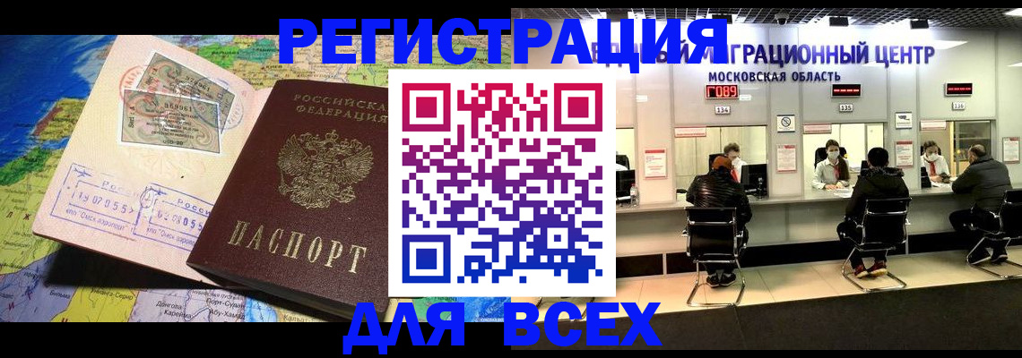 временная регистрация 2025 в Чечне