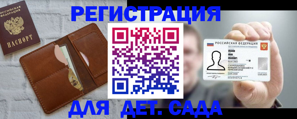 прописка для школы в Чечне