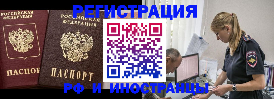 временная регистрация 2025 в Чечне