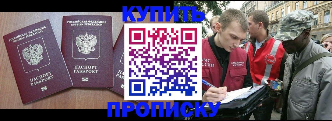 прописка от собственника в Чечне