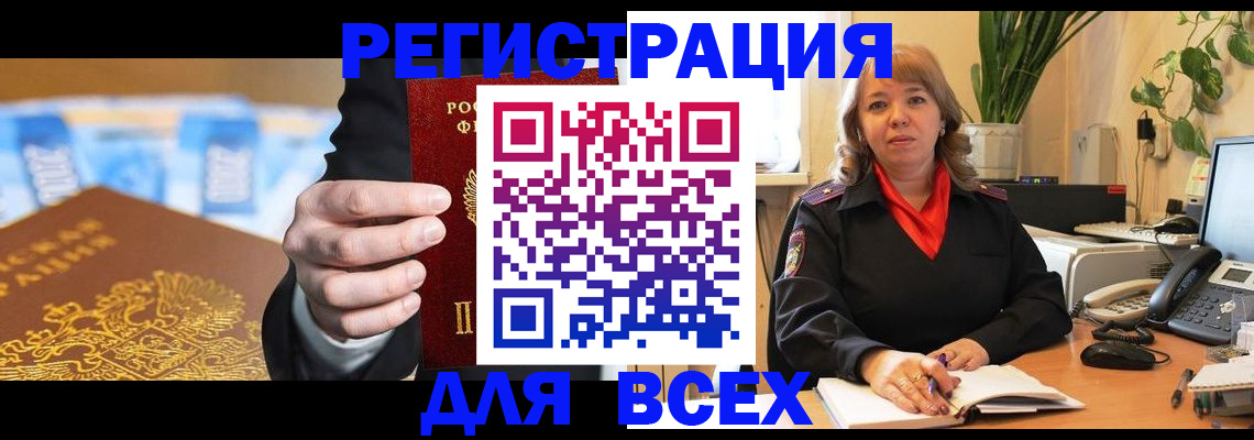 прописка для военкомата в Чечне