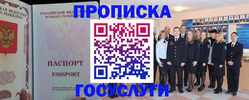 временная регистрация для школы в Чечне